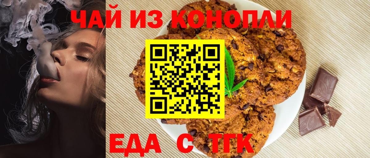 Печенье с ТГК марихуана  Вход с VPN  Петровск 