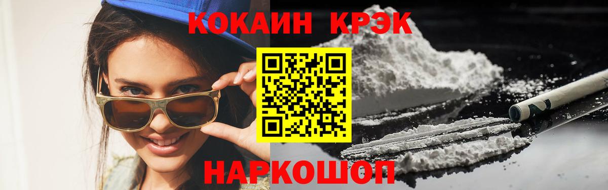 COCAIN 97%  Вход с VPN  COCAIN Эквадор  Петровск 