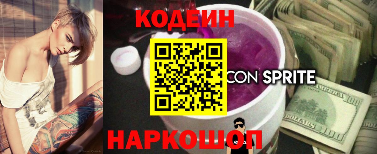 Codein Purple Drank Петровск