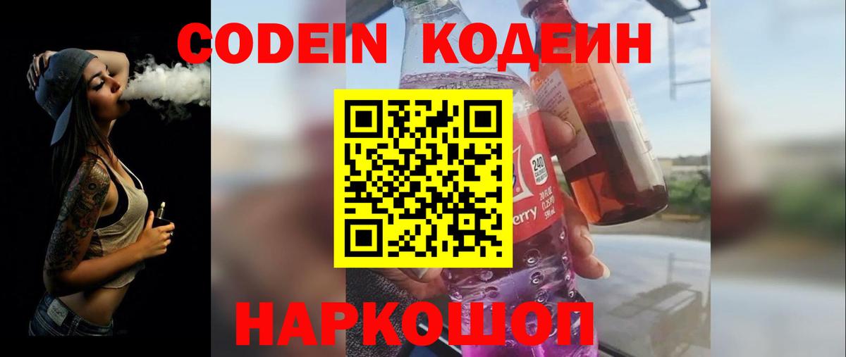 Петровск  Кодеиновый сироп Lean напиток Lean (лин)  Вход с VPN  Кодеиновый сироп Lean Purple Drank 