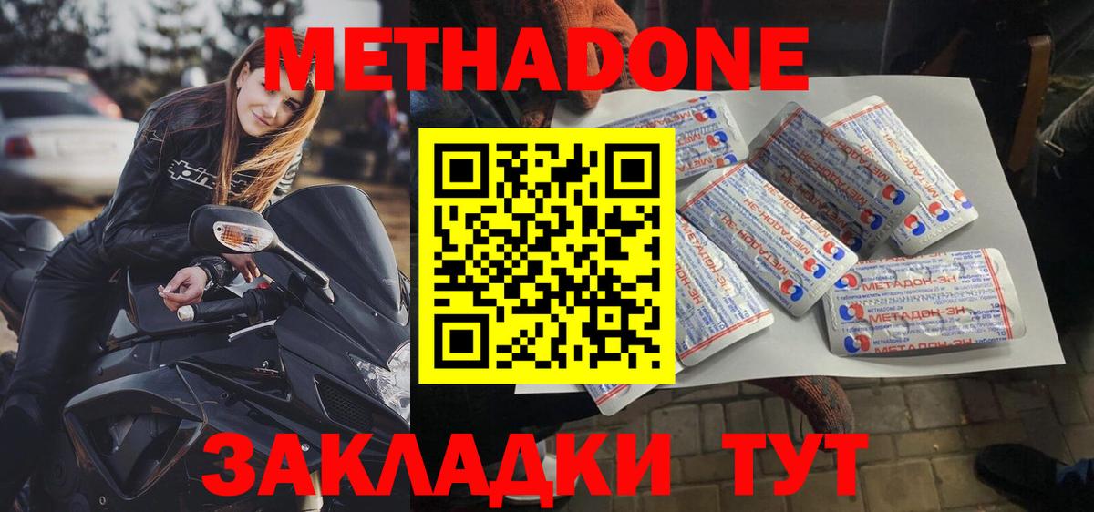 МЕТАДОН VHQ Петровск